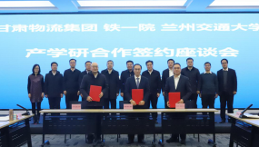  甘肅物流集團(tuán)與中鐵第一勘察設(shè)計(jì)院、蘭州交通大學(xué)開展產(chǎn)學(xué)研交流座談會并簽署合作協(xié)議