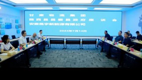  安徽昆宇新能源有限公司、隴西縣縣委縣政府到訪甘肅物流集團(tuán)